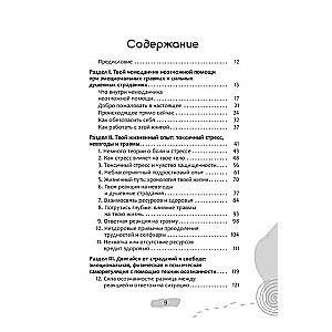 Рабочая тетрадь. Травмы и невзгоды для подростков: навыки для преодоления и восстановления после длительного стресса