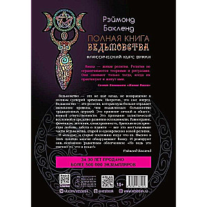 The Complete Book of Witchcraft: A Classic Course in Wicca