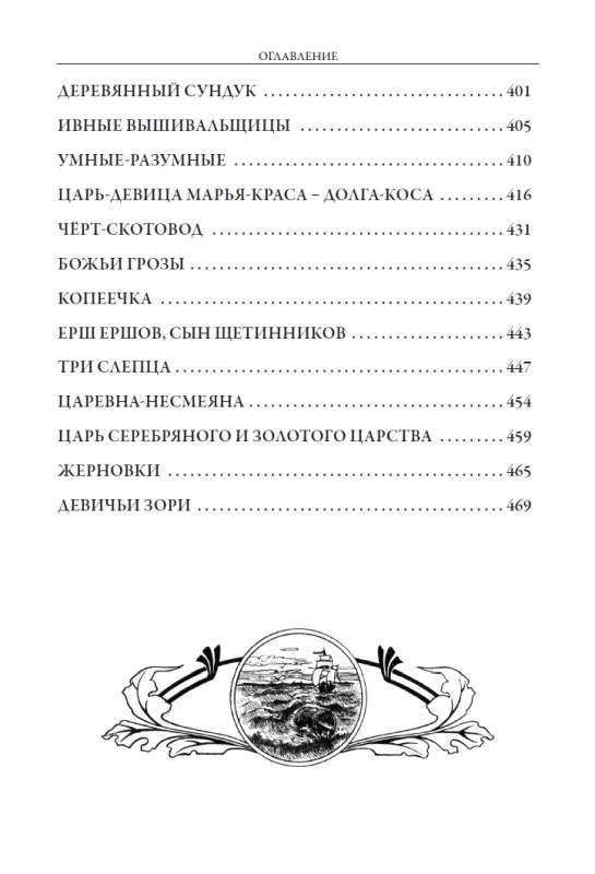 Rosyjskie baśnie ludowe