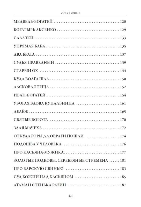 Rosyjskie baśnie ludowe