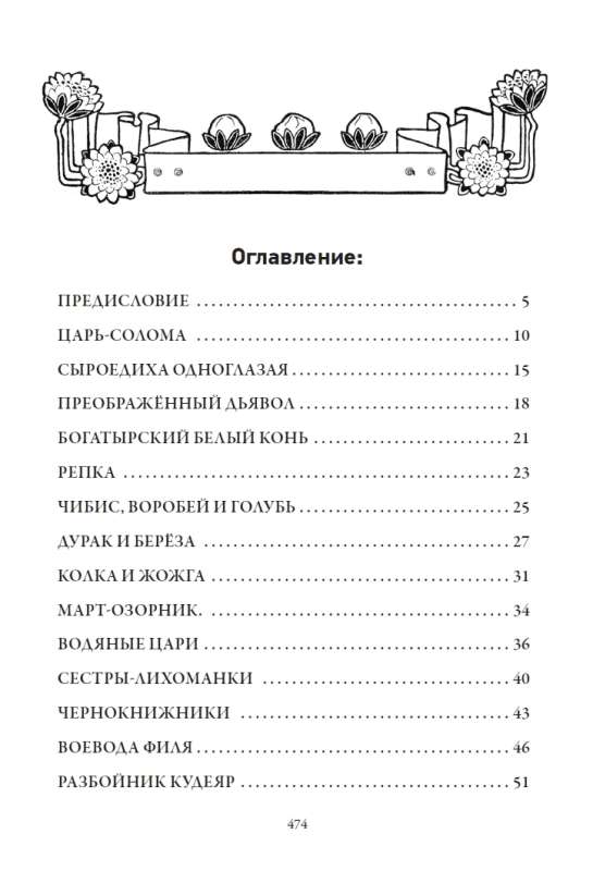 Rosyjskie baśnie ludowe