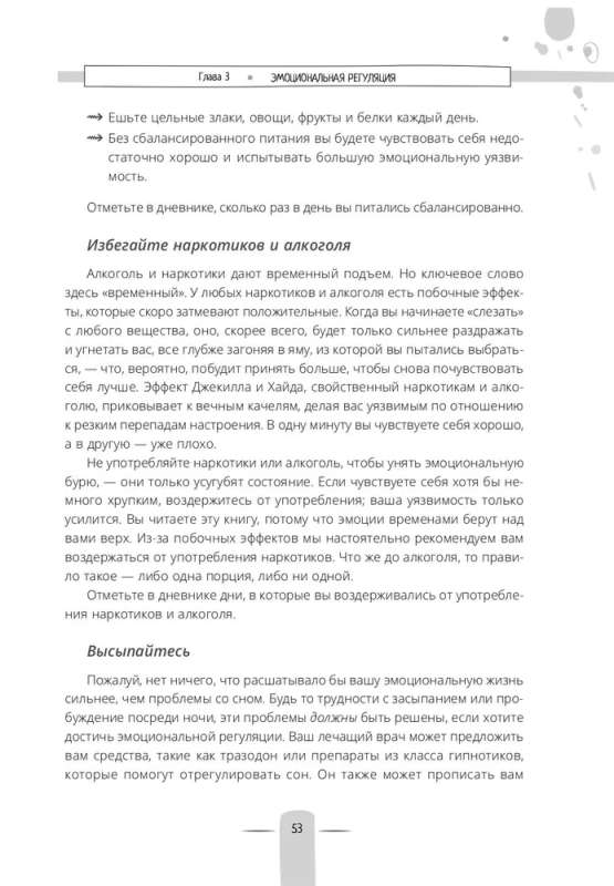 Как справляться с эмоциями каждый день. Дневник диалектической поведенческой терапии