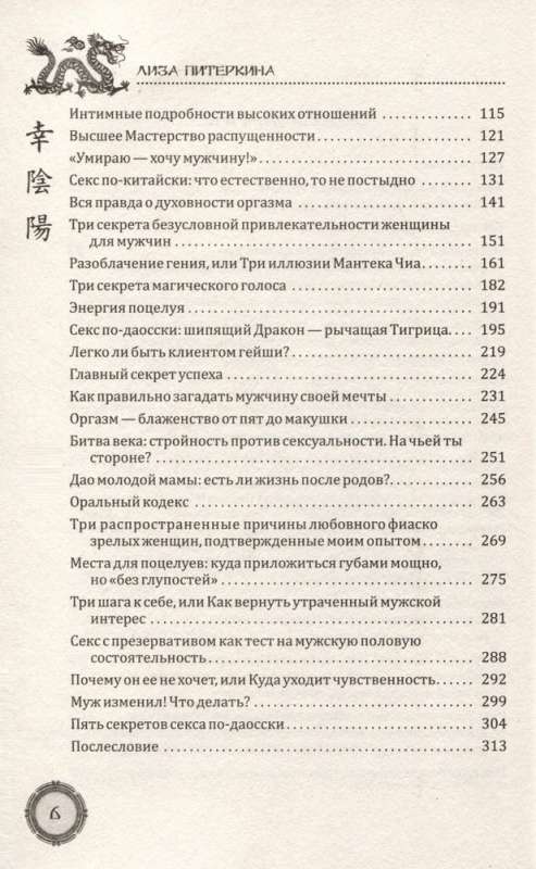 Piterkina Liza, Daoist Secrets of Women's Sexuality