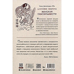 Piterkina Liza, Daoist Secrets of Women's Sexuality