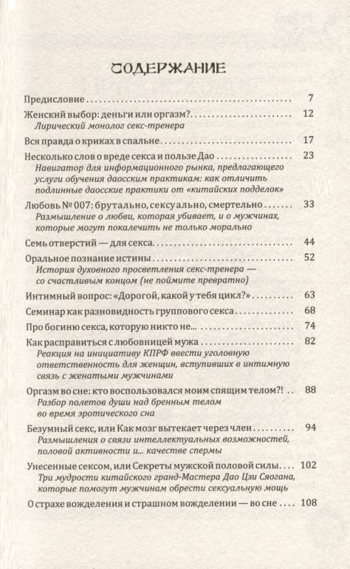 Piterkina Liza, Daoist Secrets of Women's Sexuality