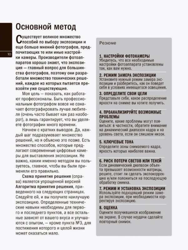 Ekspozycja: Praktyczny przewodnik