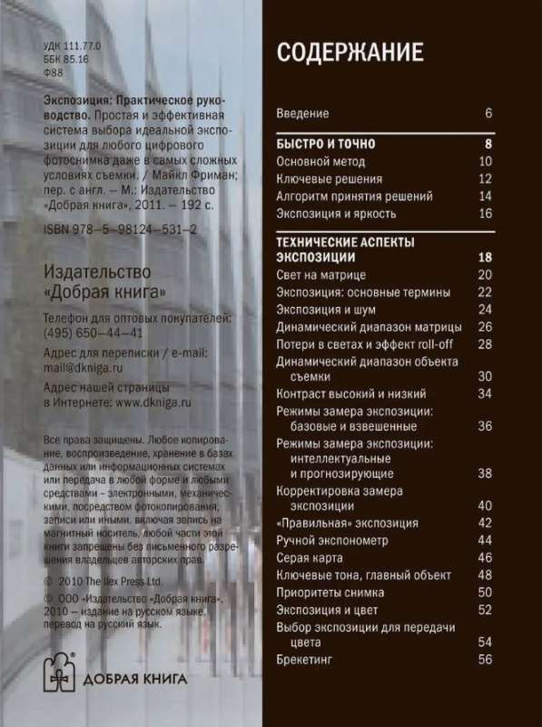 Ekspozycja: Praktyczny przewodnik