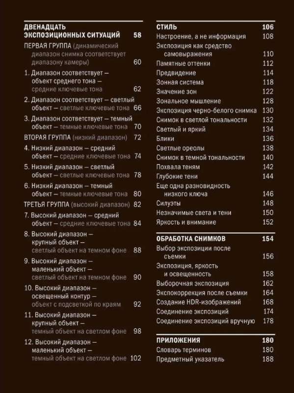 Ekspozycja: Praktyczny przewodnik