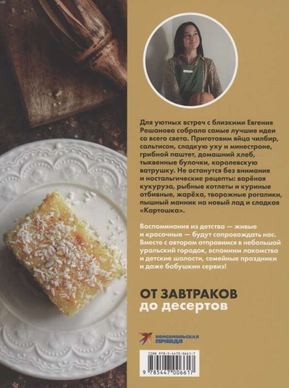 Šķipsna garšīgu atmiņu. Vienkārši un saprotami receptes nostalģiskām tikšanām