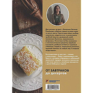 Šķipsna garšīgu atmiņu. Vienkārši un saprotami receptes nostalģiskām tikšanām