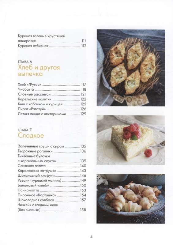 Šķipsna garšīgu atmiņu. Vienkārši un saprotami receptes nostalģiskām tikšanām