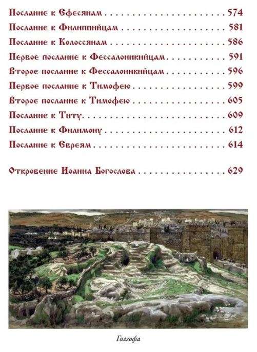 Piibel. Uus Testament