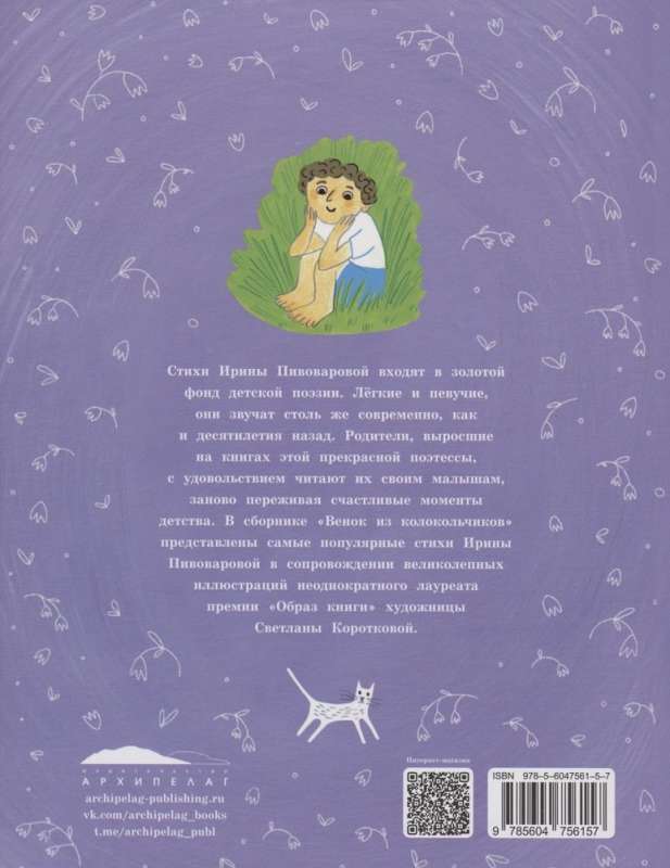 Венок из колокольчиков 