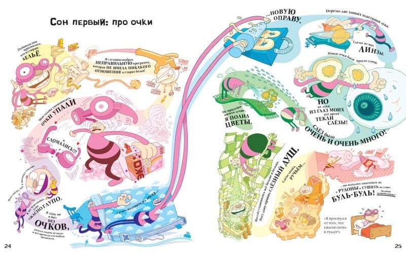 Tatu un Patu – instrukcija par aizmigšanu