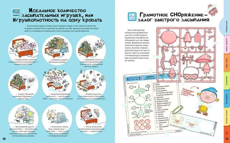 Tatu un Patu – instrukcija par aizmigšanu