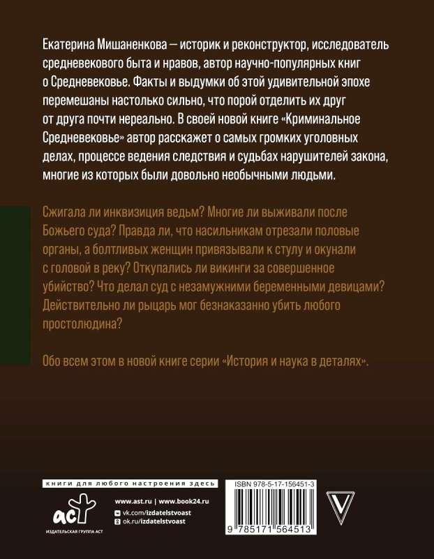 Kryminalne Średniowiecze
