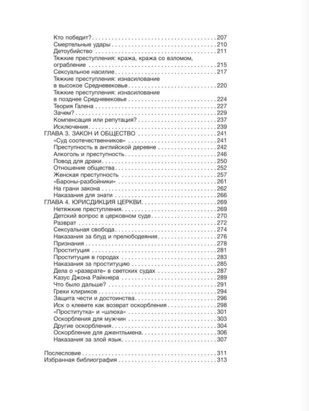 Kryminalne Średniowiecze