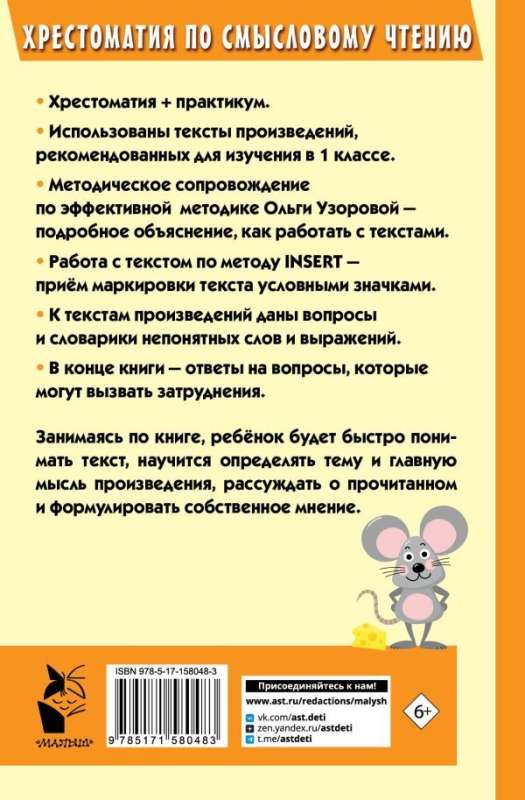 Antologia do czytania ze zrozumieniem. Klasa 1