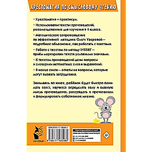 Antologia do czytania ze zrozumieniem. Klasa 1