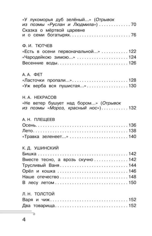 Antologia do czytania ze zrozumieniem. Klasa 1