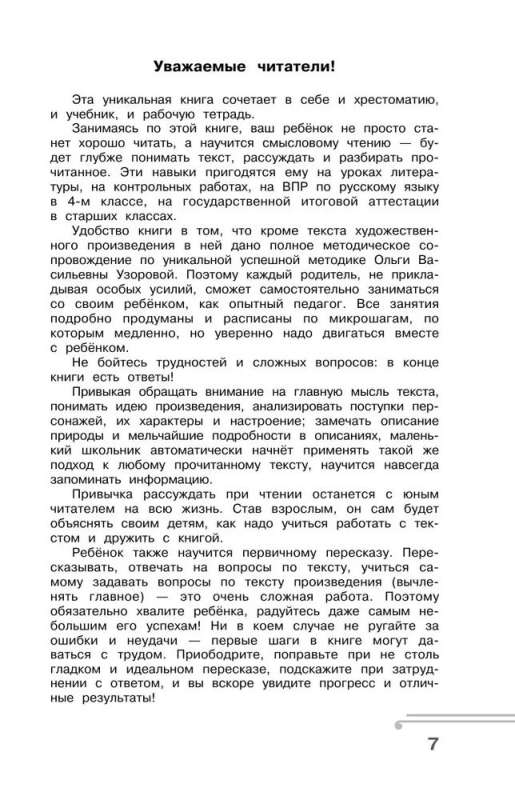 Antologia do czytania ze zrozumieniem. Klasa 1
