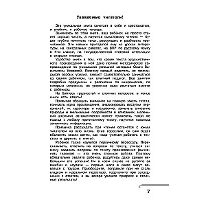 Antologia do czytania ze zrozumieniem. Klasa 1