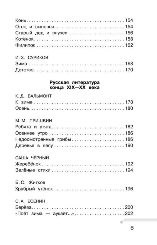 Antologia do czytania ze zrozumieniem. Klasa 1