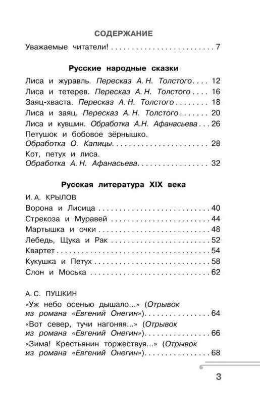 Antologia do czytania ze zrozumieniem. Klasa 1
