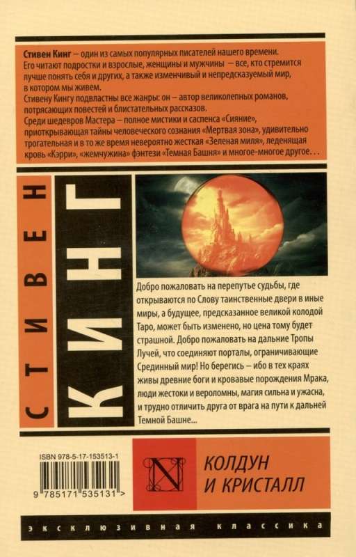 Czarodziej i kryształ: z cyklu Mroczna Wieża