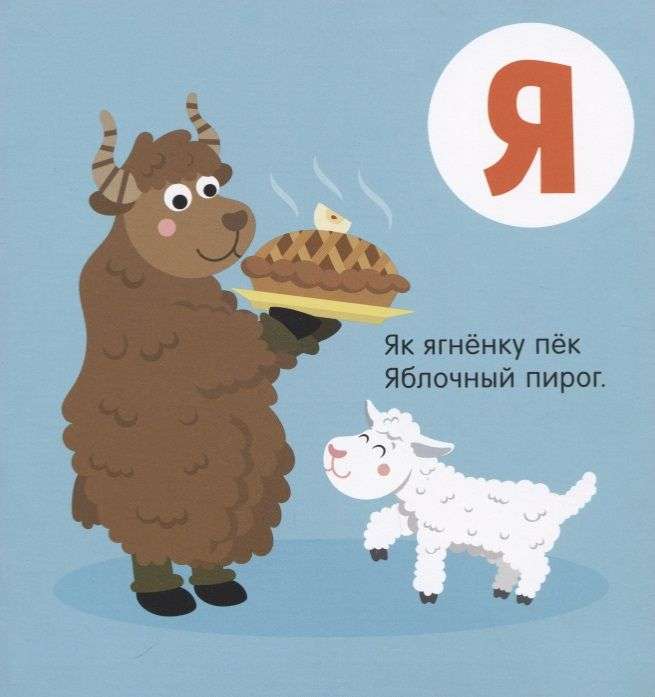 Znam A, B, C. Alfabet w wierszach