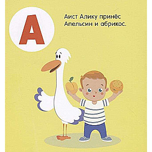 Znam A, B, C. Alfabet w wierszach