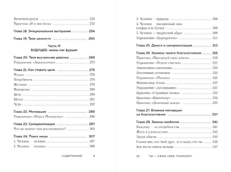 Tu esi pati sev psihologs. Atlaid pagātni, mīli tagadni, radi vēlamo nākotni