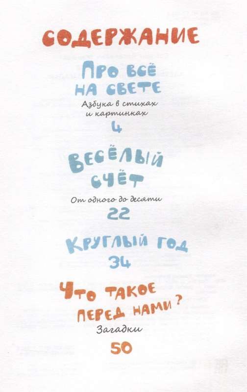 Par visu pasaulē. Alfabēts, jautra skaitīšana, mīklas