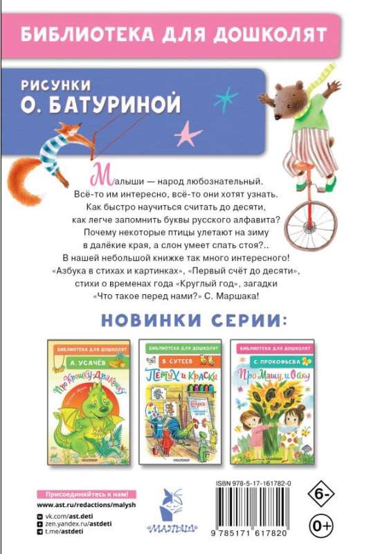 Par visu pasaulē. Alfabēts, jautra skaitīšana, mīklas