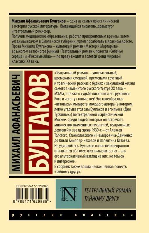 Romant teatralny. Tajnemu przyjacielowi
