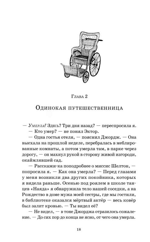 Eggi Morton, królowa zagadek. Śmierć w ogrodzie cz.3