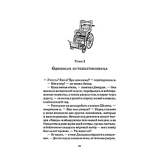 Eggi Morton, królowa zagadek. Śmierć w ogrodzie cz.3