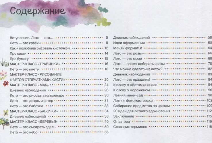 Letni album. Krok po kroku instrukcje rysowania