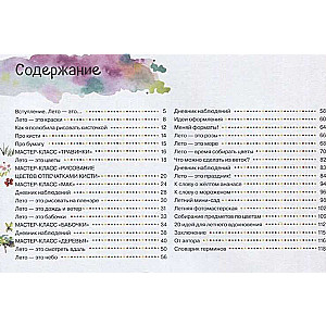 Letni album. Krok po kroku instrukcje rysowania