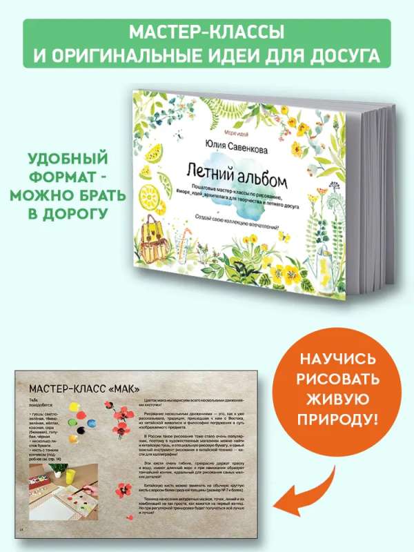 Letni album. Krok po kroku instrukcje rysowania