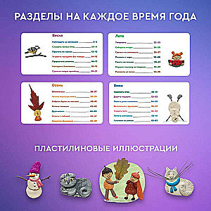 Radość własnymi rękami. Samouczek do modelowania z plasteliny