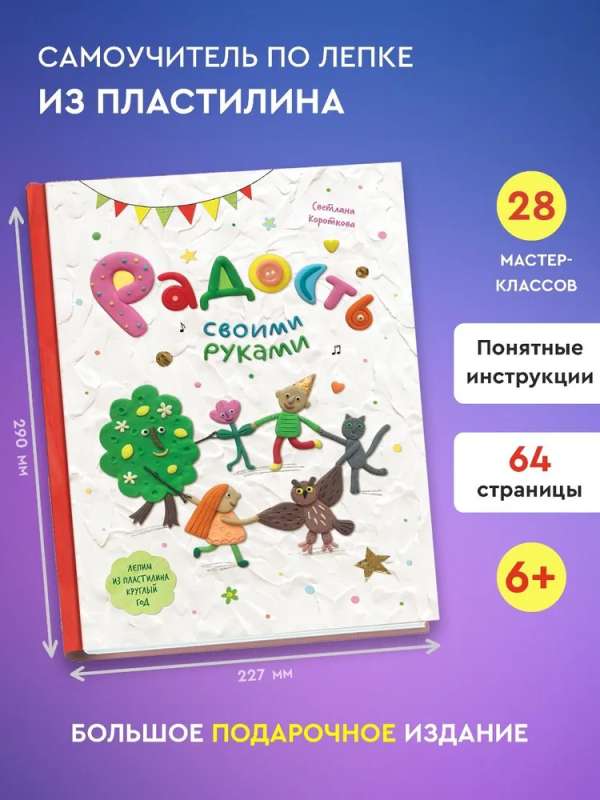 Radość własnymi rękami. Samouczek do modelowania z plasteliny