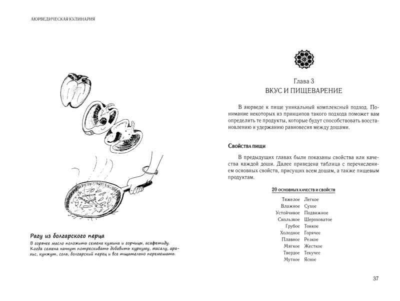 Ajurwedyjska kulinaria