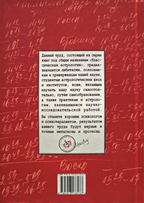 Klasyczna astrologia. Tom 2. Gradoskopia