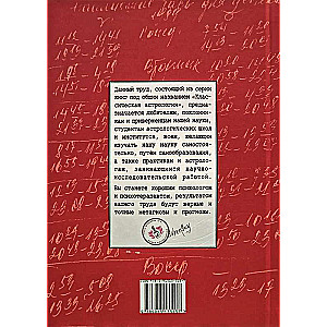 Klasyczna astrologia. Tom 2. Gradoskopia