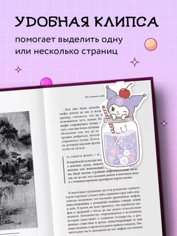 Figurāla magnētiskā grāmatzīme. Kuromi (kokteilis)