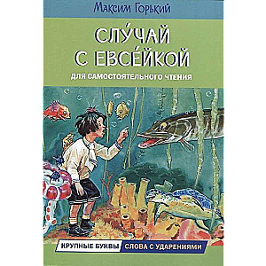 Przypadek z Jewsejką