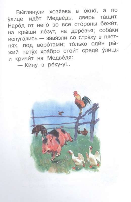 O Iwanuszku głupku