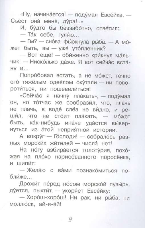 Przypadek z Jewsejką