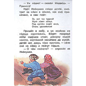 O Iwanuszku głupku